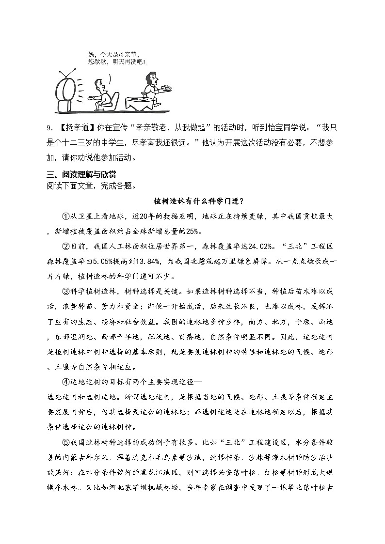 湖南省怀化市名校联考联评2023-2024学年七年级下学期期末考试语文试卷(含答案)第3页