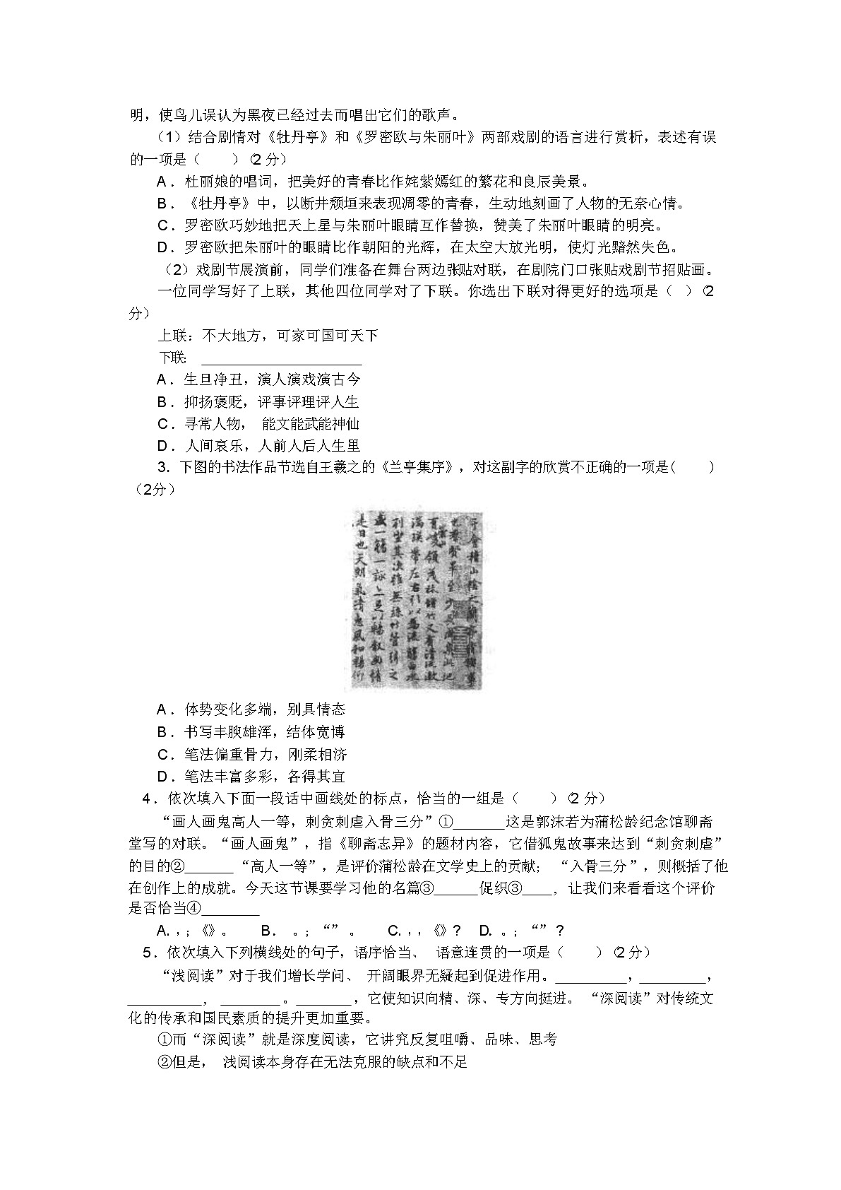 北京师大附中2023-2024学年下学期初中八年级期中考试语文试卷及答案第2页