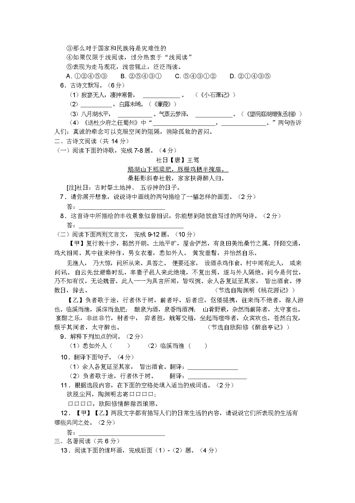 北京师大附中2023-2024学年下学期初中八年级期中考试语文试卷及答案第3页