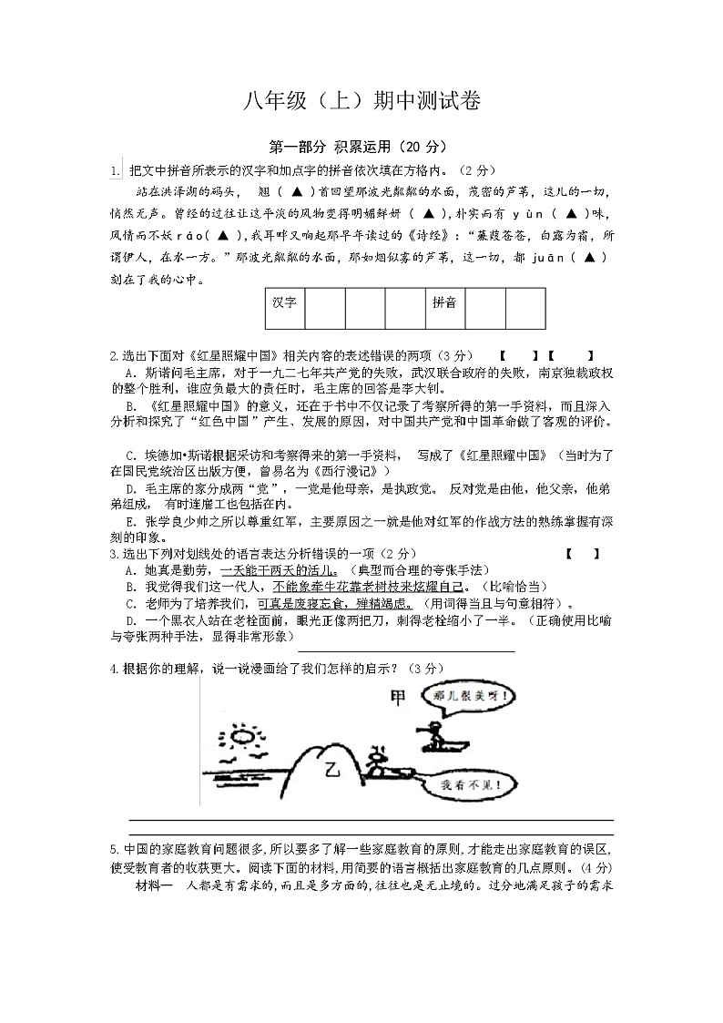 2023年秋辽宁省庄河市初中语文八年级上期中测试卷含答案第1页