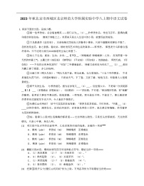 2023年秋北京市西城区北京师范大学附属实验中学八年级上学期期中语文试卷