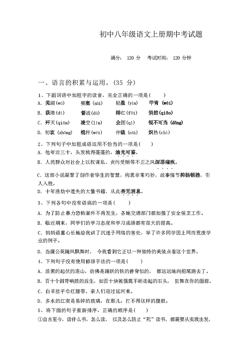 2023年秋辽宁省义县初中八年级语文上册期中考试题及答案第1页