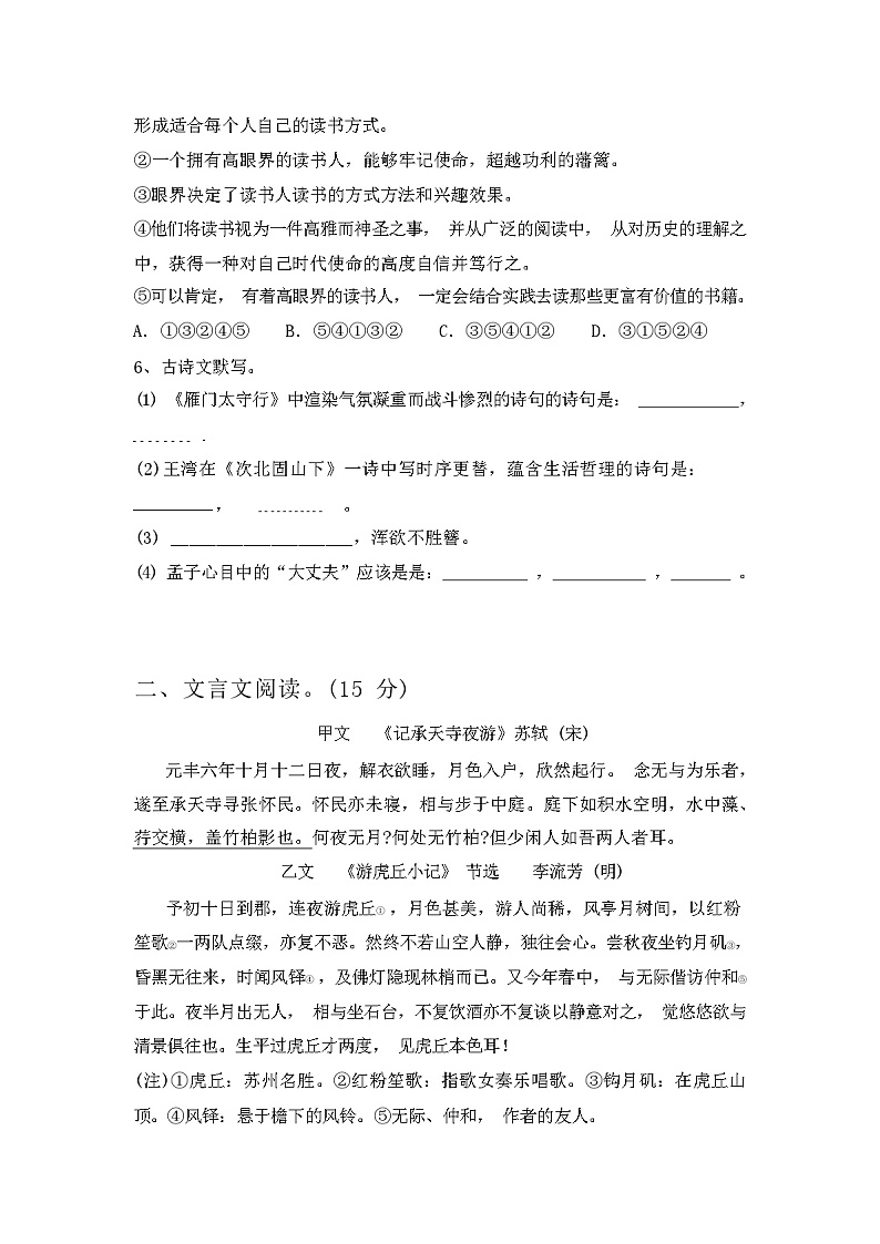 2023年秋辽宁省义县初中八年级语文上册期中考试题及答案第2页