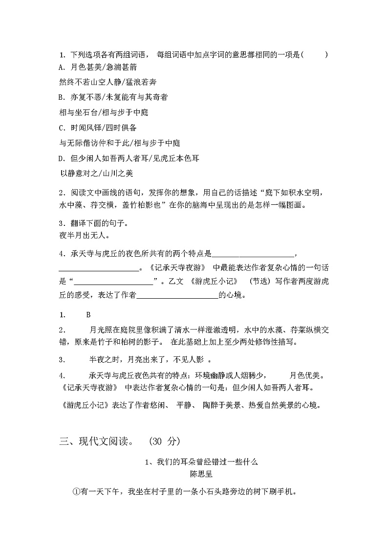 2023年秋辽宁省义县初中八年级语文上册期中考试题及答案第3页