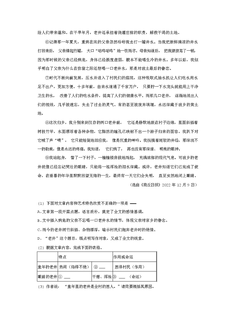 2023-2024学年安徽省安庆市潜山县八年级(下)期中语文试卷及答案解析第2页
