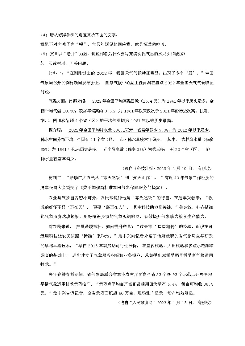 2023-2024学年安徽省安庆市潜山县八年级(下)期中语文试卷及答案解析第3页