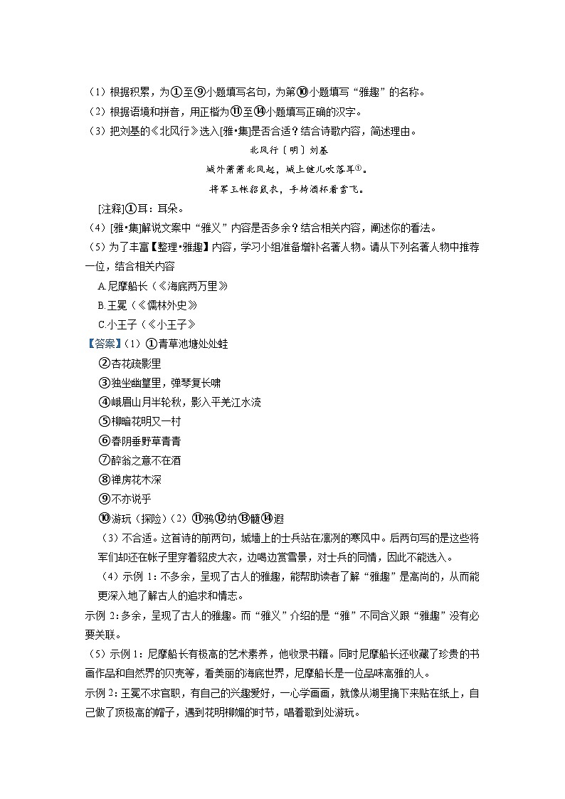 2023年浙江省温州市平阳县中考模拟语文试题（解析版）第2页