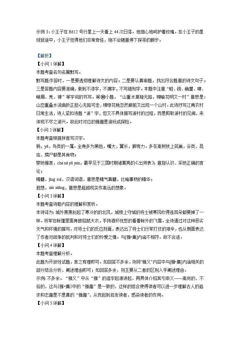2023年浙江省温州市平阳县中考模拟语文试题（解析版）第3页