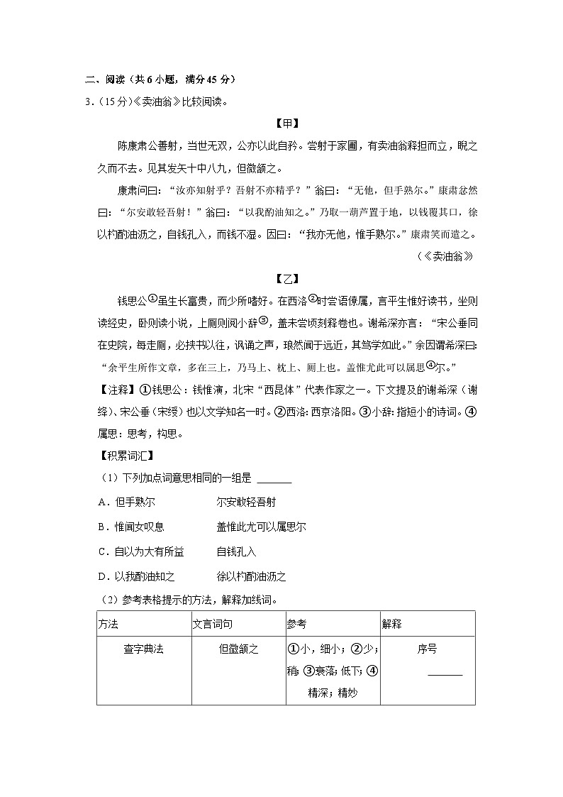 吉林省长春市二道区英俊中学2023年中考语文一模试卷（解析版）02
