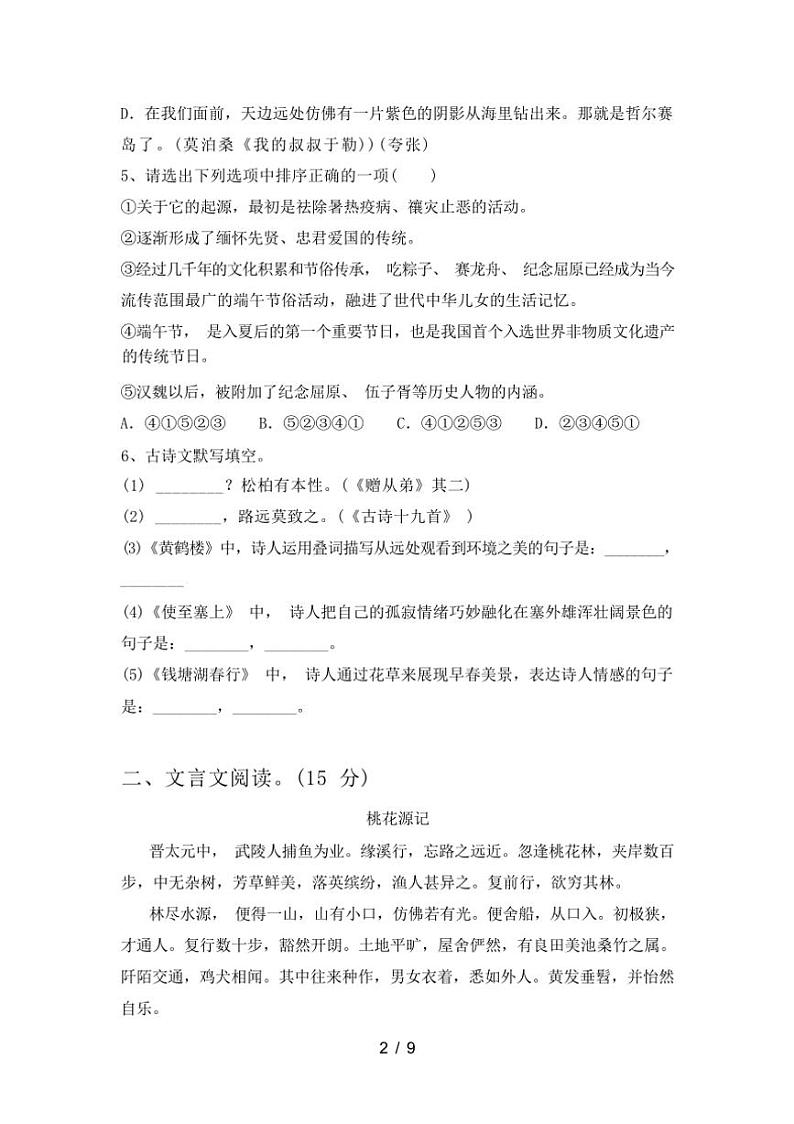 [语文][期中]2024年春辽宁省铁岭市西丰县人教版八年级语文下册期中考试题(有答案)第2页