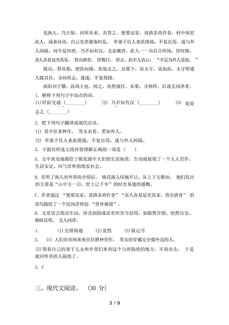[语文][期中]2024年春辽宁省铁岭市西丰县人教版八年级语文下册期中考试题(有答案)第3页