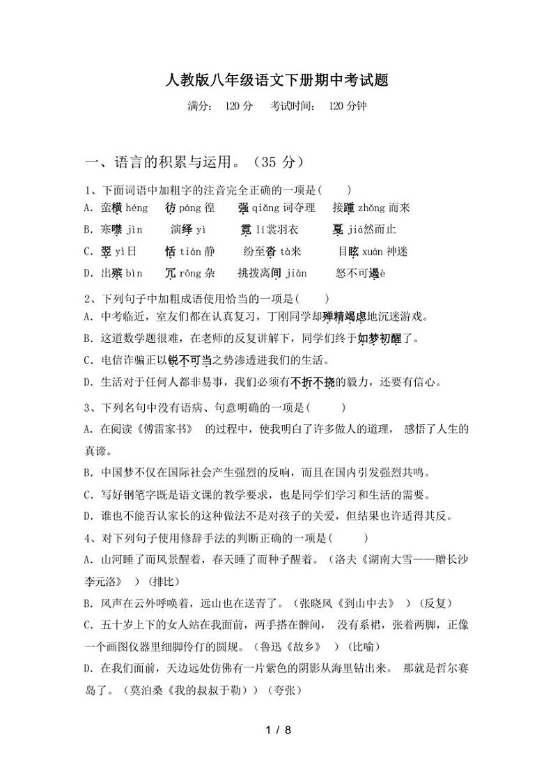[语文][期中]2024年春辽宁省朝阳市双塔区人教版八年级语文下册期中考试题(有答案)第1页