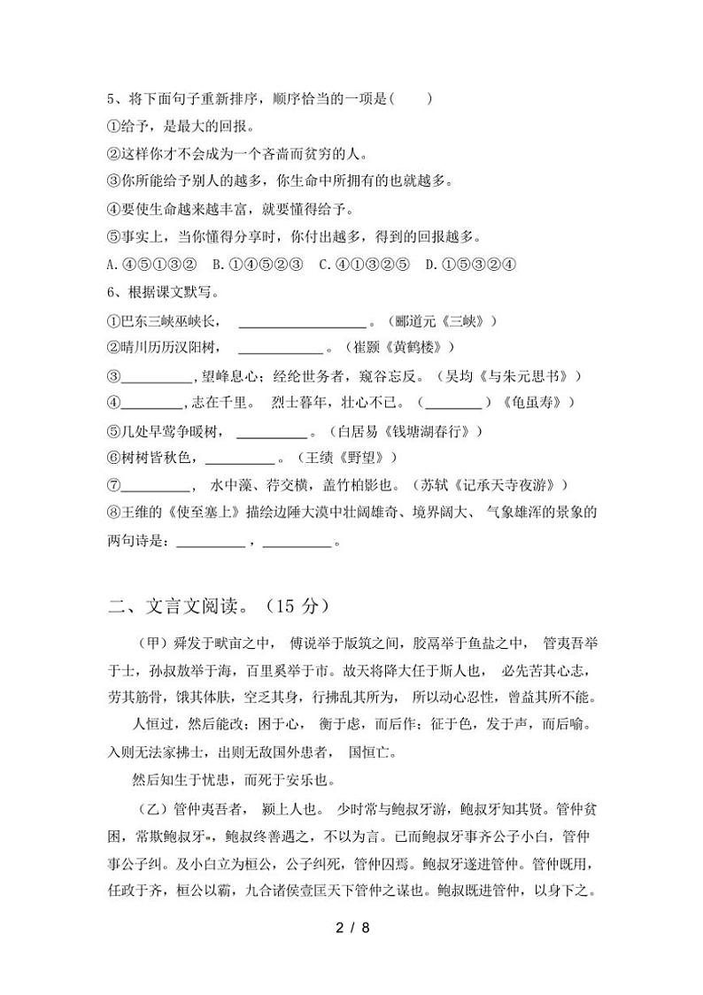 [语文][期中]2024年春辽宁省朝阳市双塔区人教版八年级语文下册期中考试题(有答案)第2页