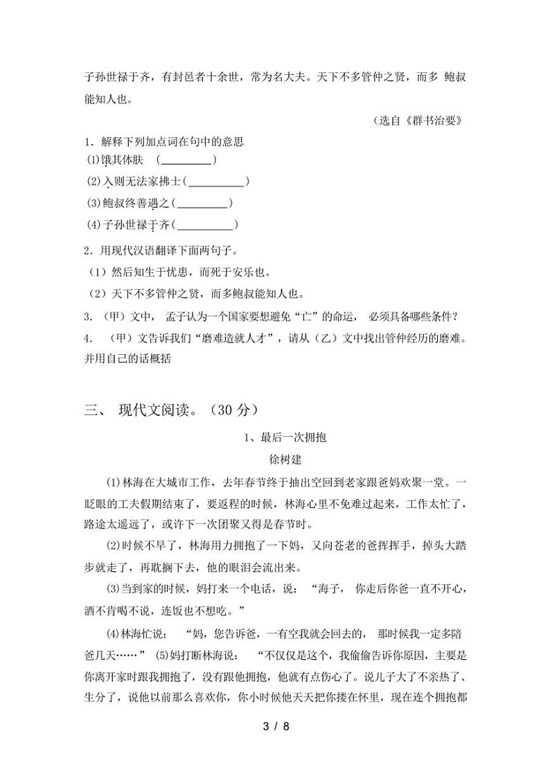 [语文][期中]2024年春辽宁省朝阳市双塔区人教版八年级语文下册期中考试题(有答案)第3页