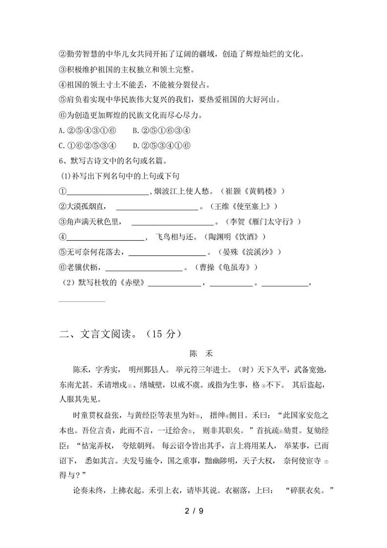 [语文][期中]2024年春辽宁省盘锦市盘山县人教版八年级语文(下册期中)质量检测题及答案第2页