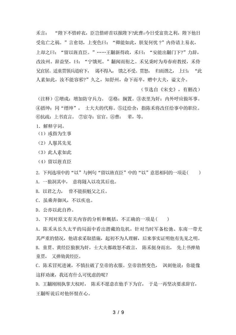[语文][期中]2024年春辽宁省盘锦市盘山县人教版八年级语文(下册期中)质量检测题及答案第3页