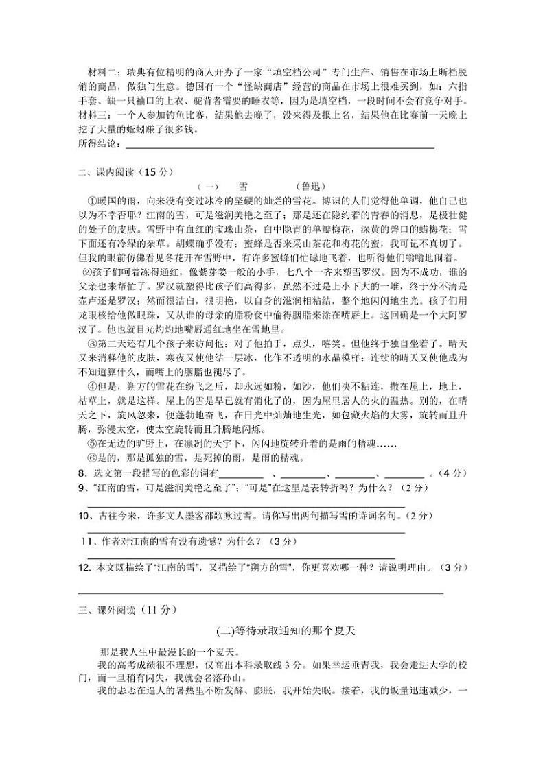 [语文][期中]2024年春辽宁省葫芦岛市龙港区人教版八年级下册语文期中试题(有答案)第2页