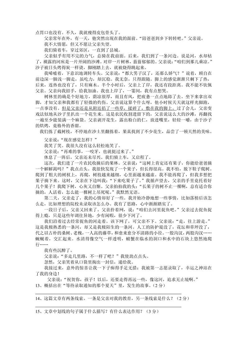 [语文][期中]2024年春辽宁省葫芦岛市龙港区人教版八年级下册语文期中试题(有答案)第3页