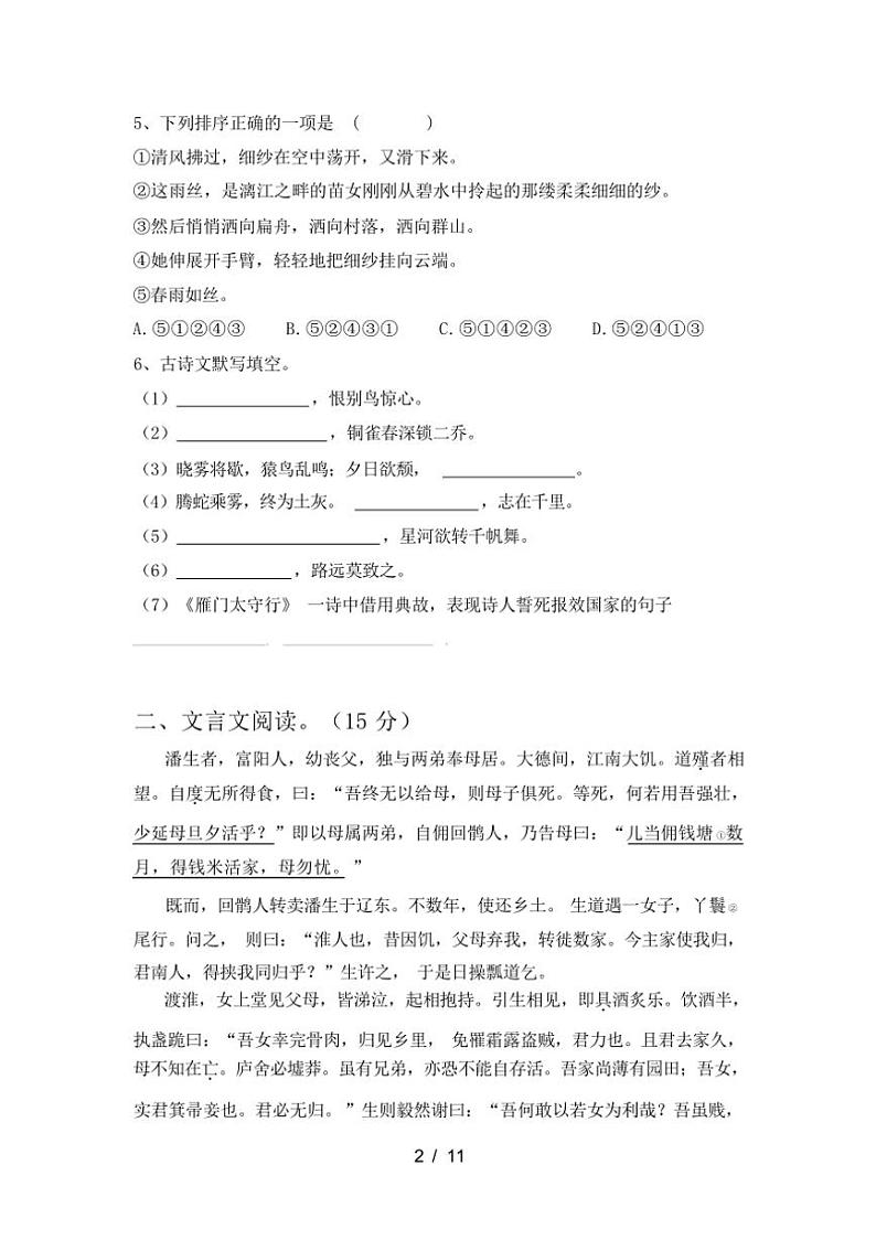[语文][期末]2023年秋辽宁省锦州市凌河区新人教版八年级语文(上册期末)试卷(有答案)第2页