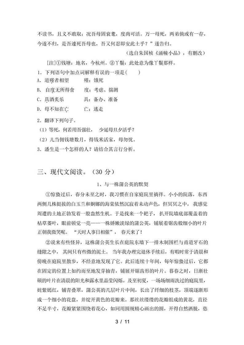[语文][期末]2023年秋辽宁省锦州市凌河区新人教版八年级语文(上册期末)试卷(有答案)第3页