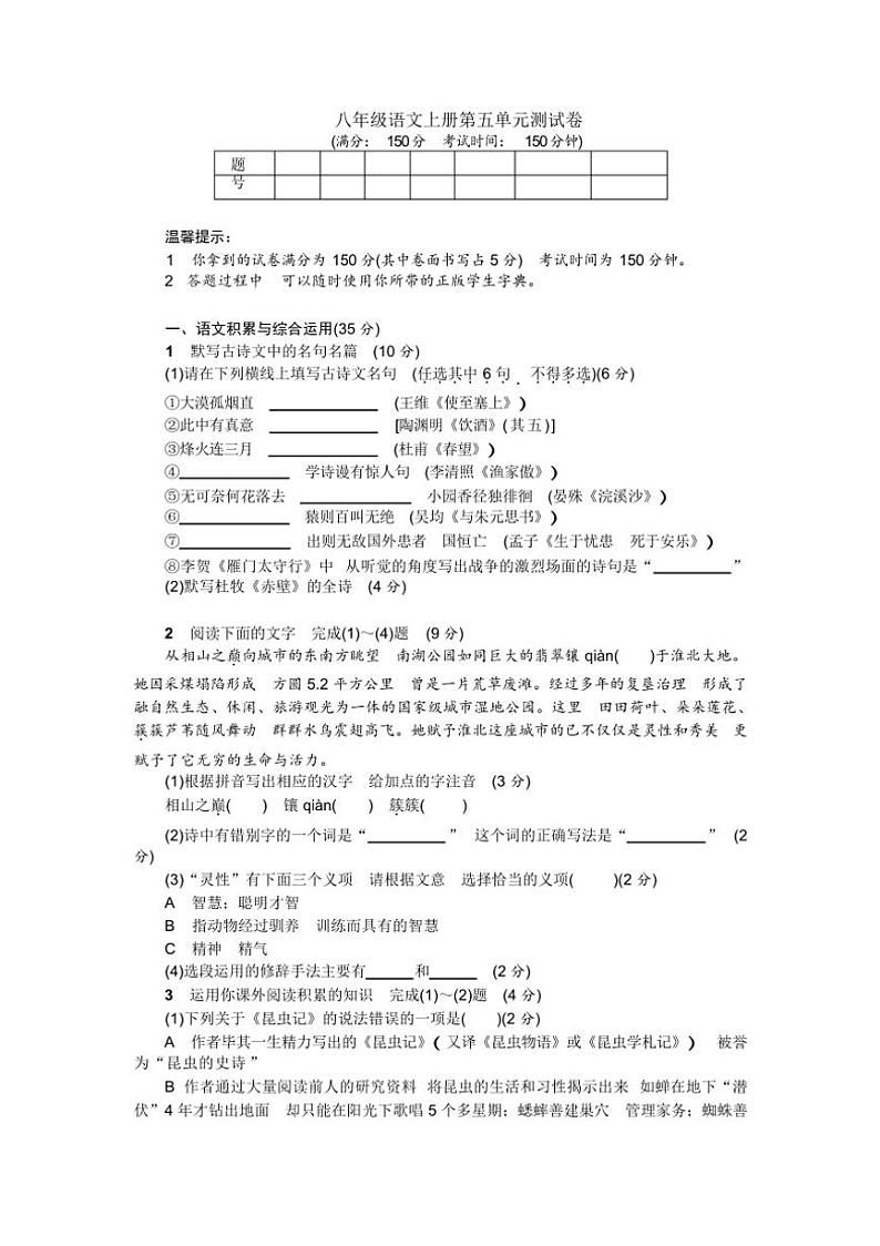 [语文]2023年秋辽宁省锦州市凌河区人教版八年级语文上册第五单元测试卷(有答案)第1页