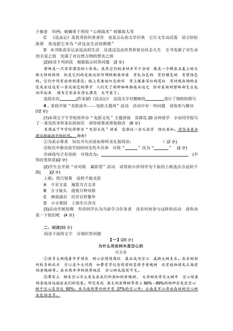 [语文]2023年秋辽宁省锦州市凌河区人教版八年级语文上册第五单元测试卷(有答案)第2页