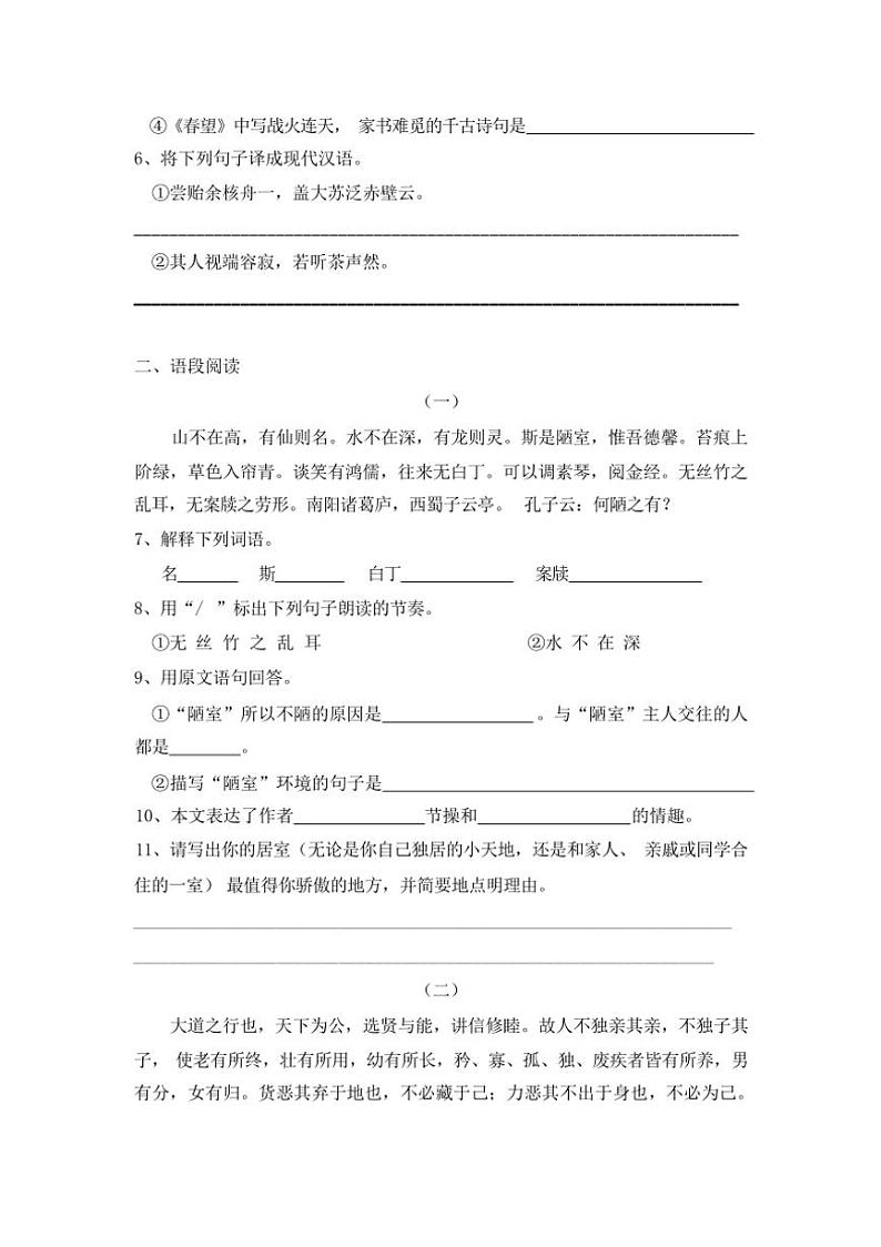 [语文]2023年秋辽宁省锦州市凌海市人教版八年级语文上册第五单元测试卷(附答案)第2页