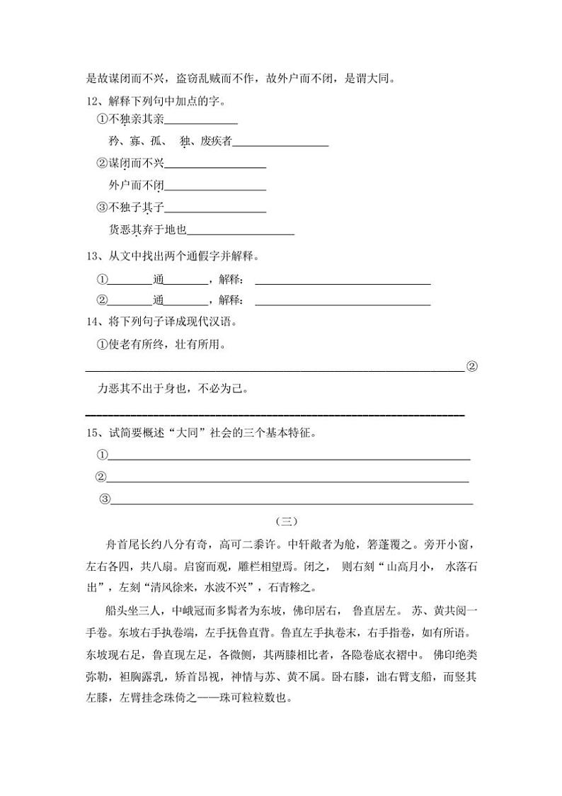 [语文]2023年秋辽宁省锦州市凌海市人教版八年级语文上册第五单元测试卷(附答案)第3页