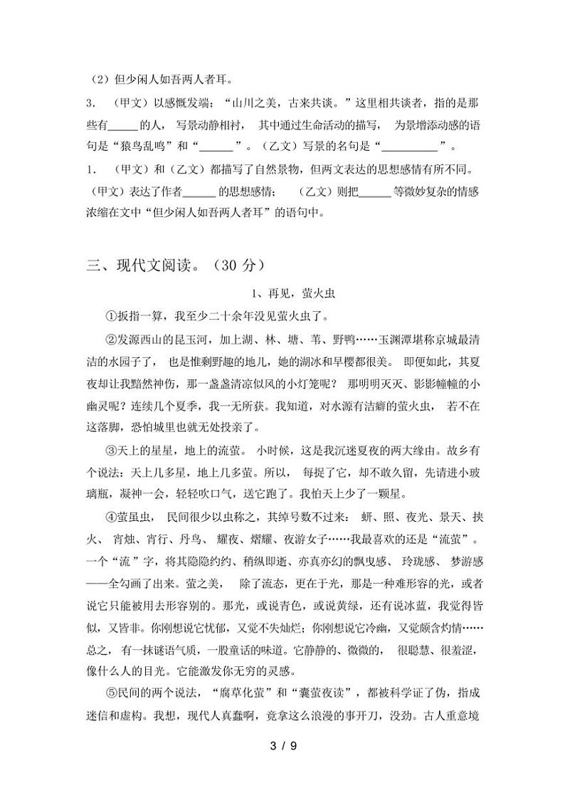 [语文]2023年秋辽宁省锦州市太和区人教版八年级语文上册第二次月考试卷(有答案)03