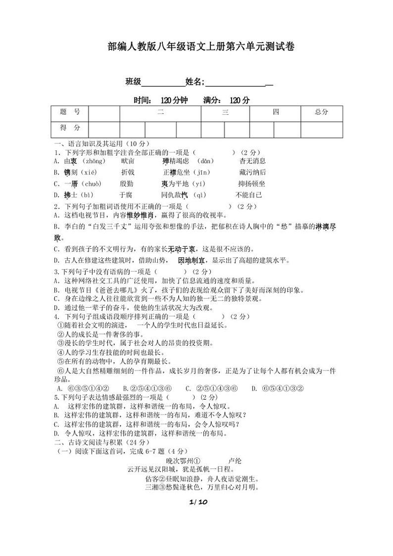 [语文]2023年秋辽宁省营口市西市区部编人教版八年级语文上册第六单元测试卷(有答案)01