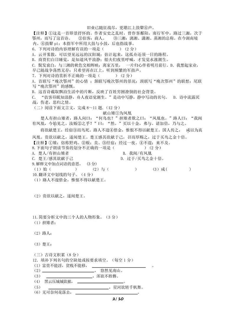 [语文]2023年秋辽宁省营口市西市区部编人教版八年级语文上册第六单元测试卷(有答案)02