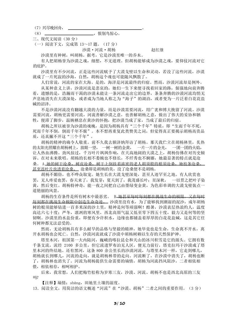 [语文]2023年秋辽宁省营口市西市区部编人教版八年级语文上册第六单元测试卷(有答案)03