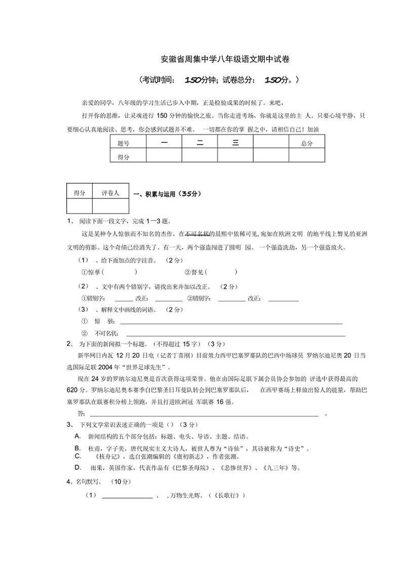 [语文][期中]2023年秋安徽省亳州市利辛县周集中学人教版八年级上册语文期中试卷(有答案)第1页