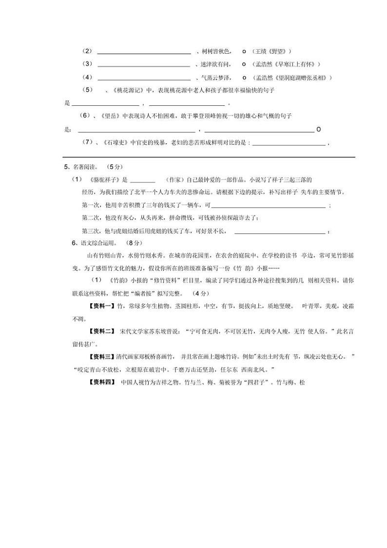 [语文][期中]2023年秋安徽省亳州市利辛县周集中学人教版八年级上册语文期中试卷(有答案)第2页