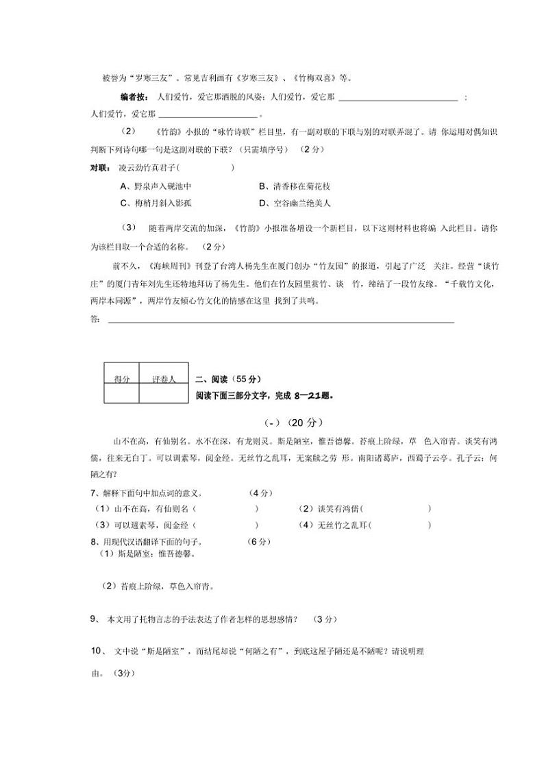 [语文][期中]2023年秋安徽省亳州市利辛县周集中学人教版八年级上册语文期中试卷(有答案)第3页