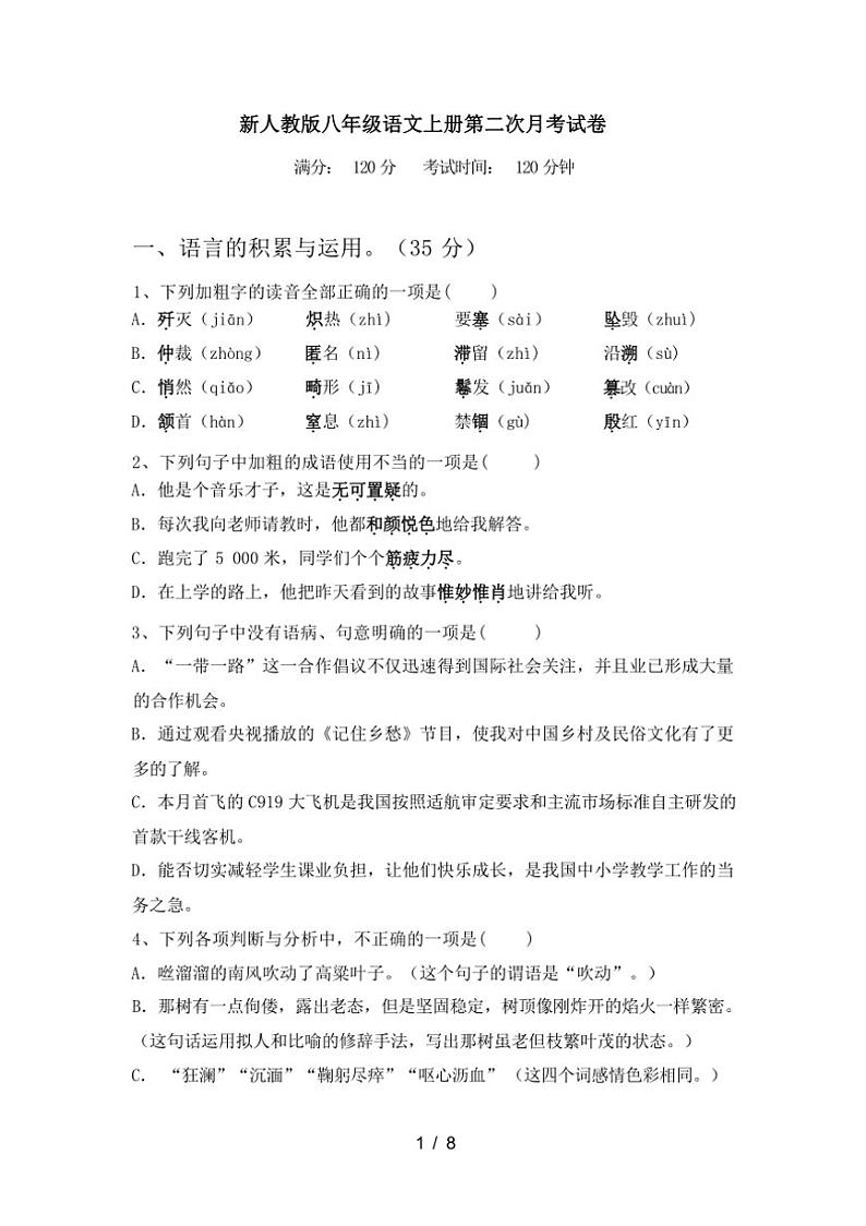 [语文]2023年秋辽宁省营口市盖州市新人教版八年级语文上册第二次月考试卷(有答案)第1页