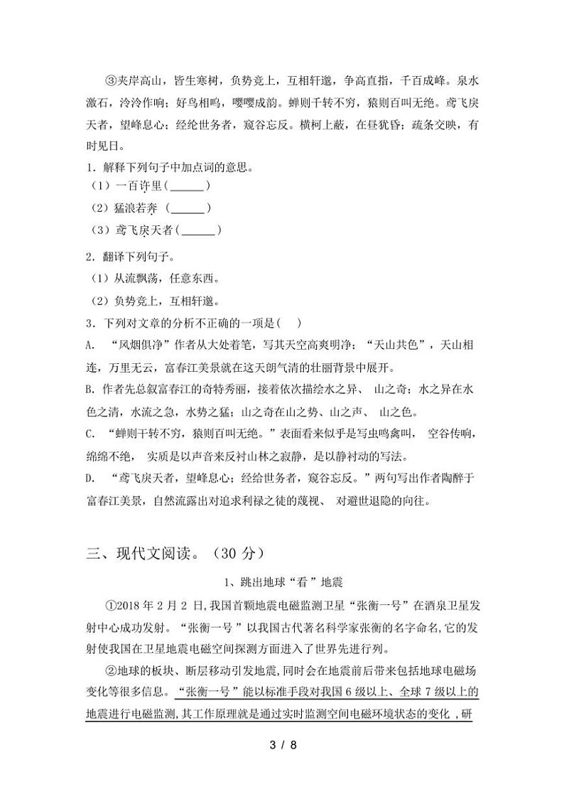 [语文]2023年秋辽宁省营口市盖州市新人教版八年级语文上册第二次月考试卷(有答案)第3页