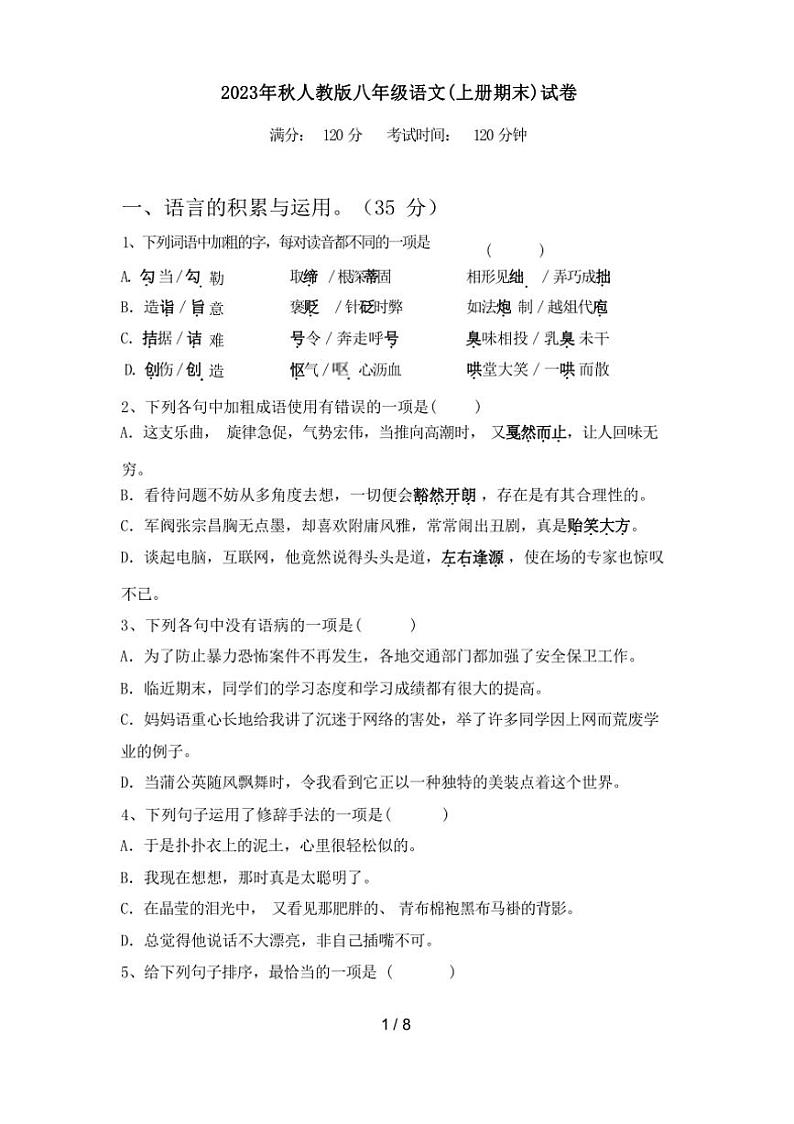 [语文][期末]2023年秋辽宁省营口市大石桥市人教版八年级语文(上册期末)试卷(有答案)第1页