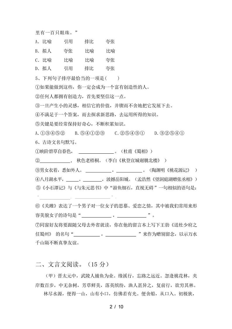 [语文][期末]2023年秋辽宁省阜新市太平区人教版八年级语文(上册期末)测试卷(有答案)第2页