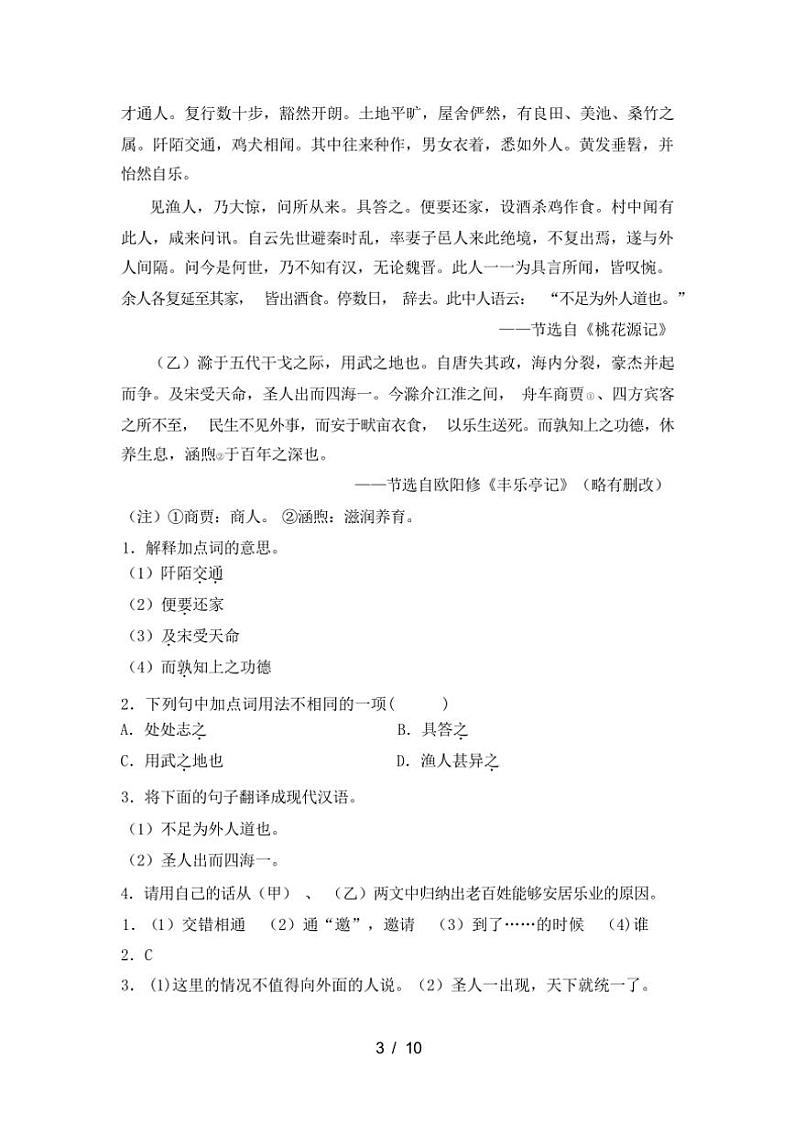 [语文][期末]2023年秋辽宁省阜新市太平区人教版八年级语文(上册期末)测试卷(有答案)第3页