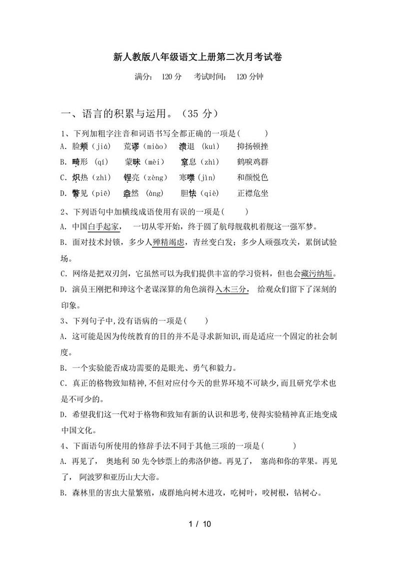 [语文]2023年秋辽宁省辽阳市宏伟区新人教版八年级语文上册第二次月考试卷(有答案)01