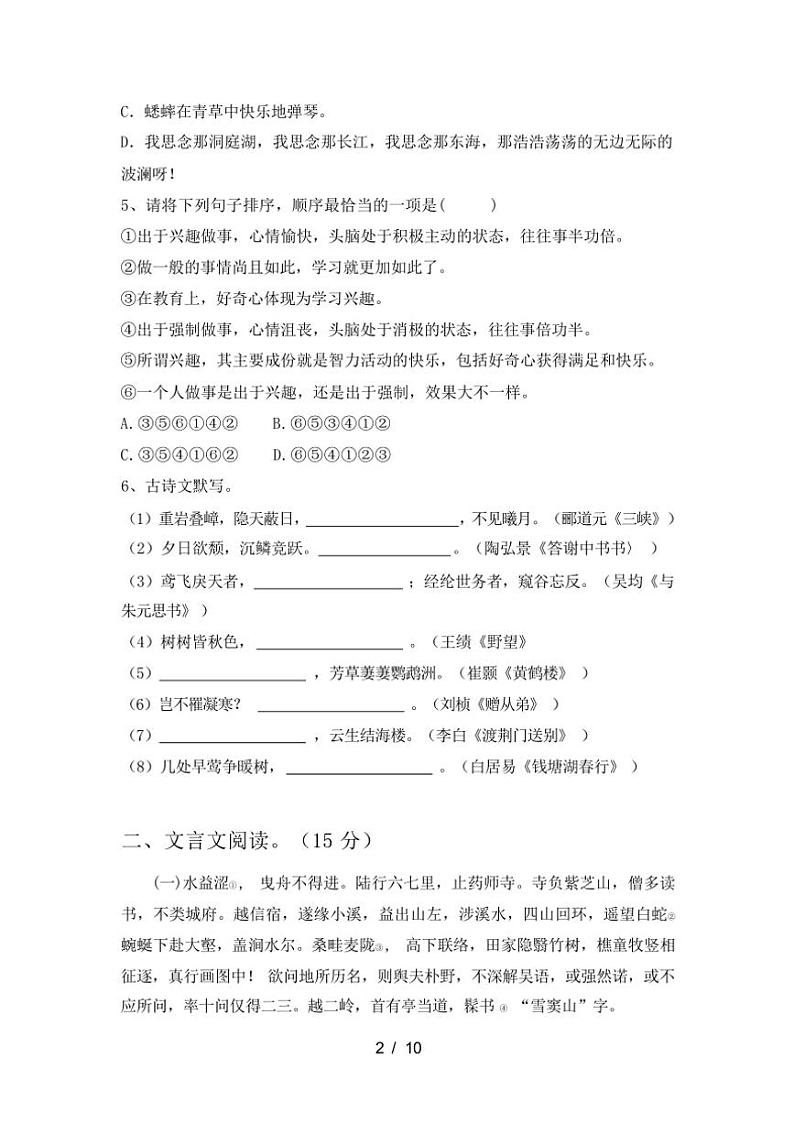 [语文]2023年秋辽宁省辽阳市宏伟区新人教版八年级语文上册第二次月考试卷(有答案)02