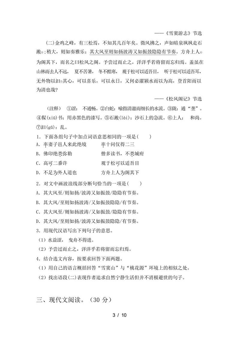 [语文]2023年秋辽宁省辽阳市宏伟区新人教版八年级语文上册第二次月考试卷(有答案)03