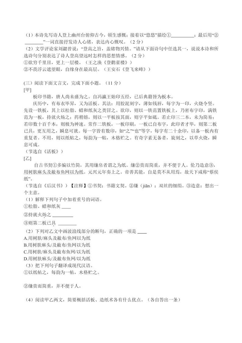 [语文][期末]河北省邯郸市广平县2023～2024学年七年级下学期末语文试卷(有答案)第2页