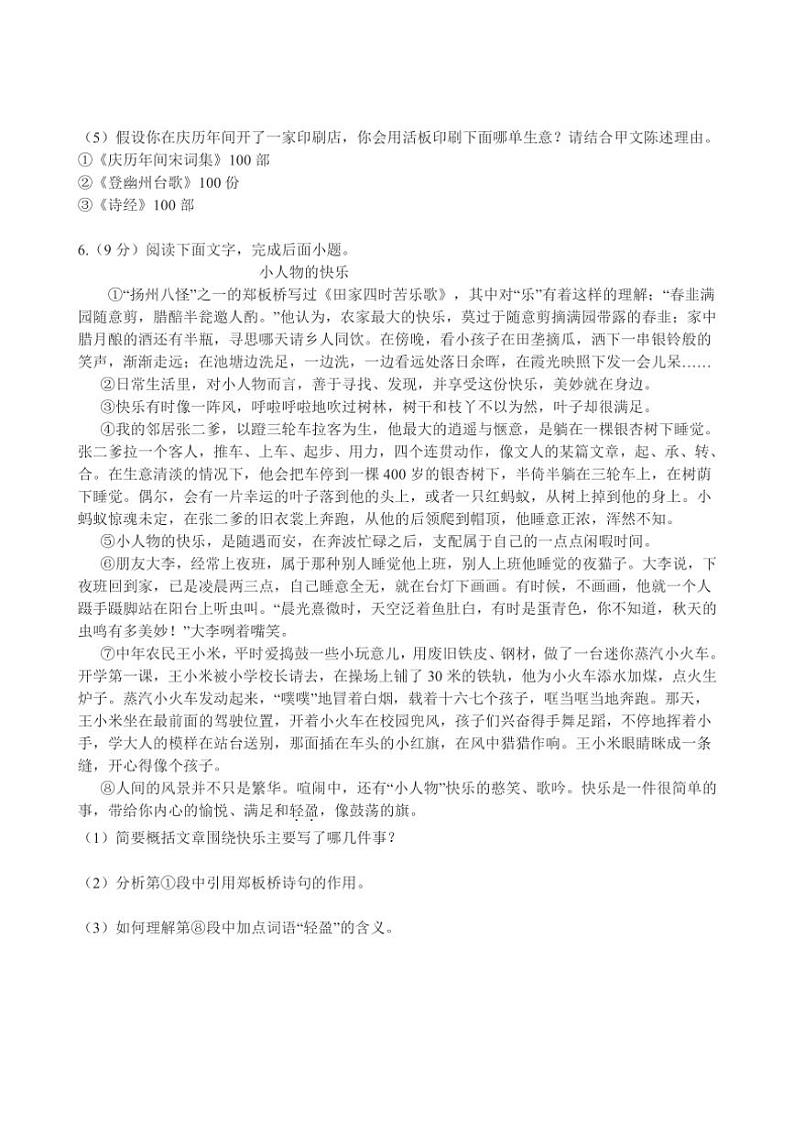 [语文][期末]河北省邯郸市广平县2023～2024学年七年级下学期末语文试卷(有答案)第3页