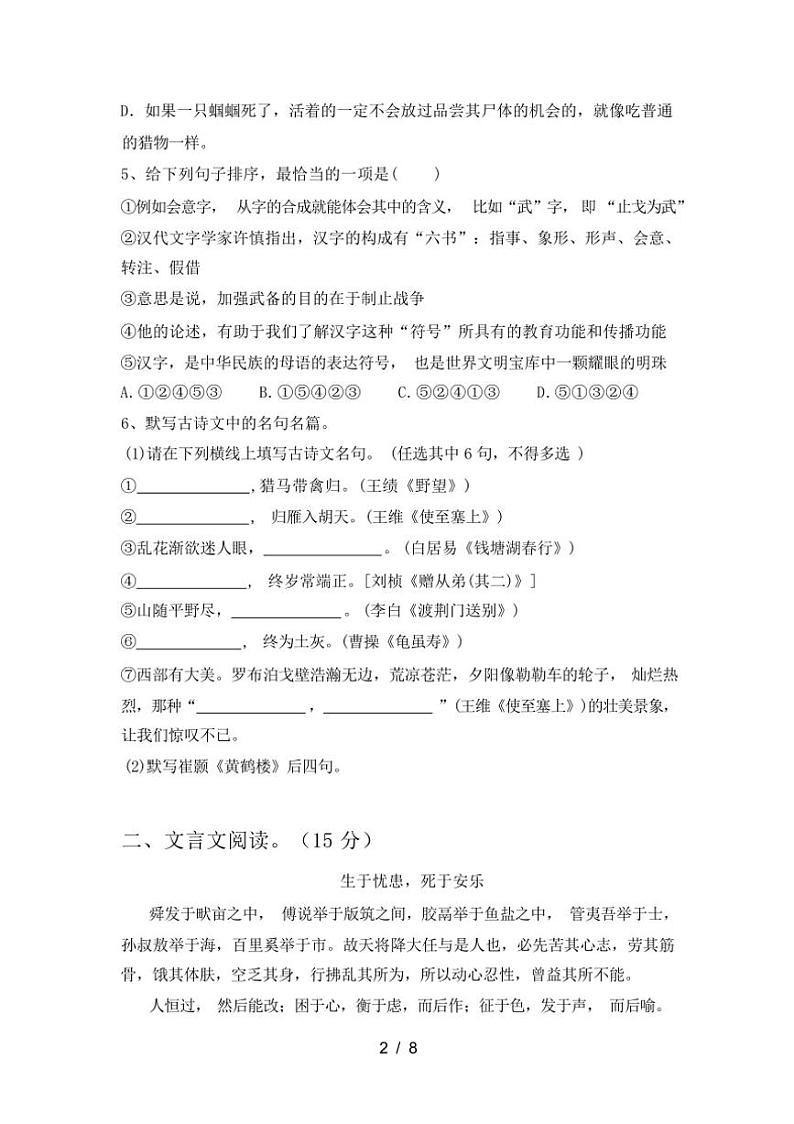 [语文][期末]2023年秋广西钦州市人教版八年级语文上册期末试卷(有答案)第2页