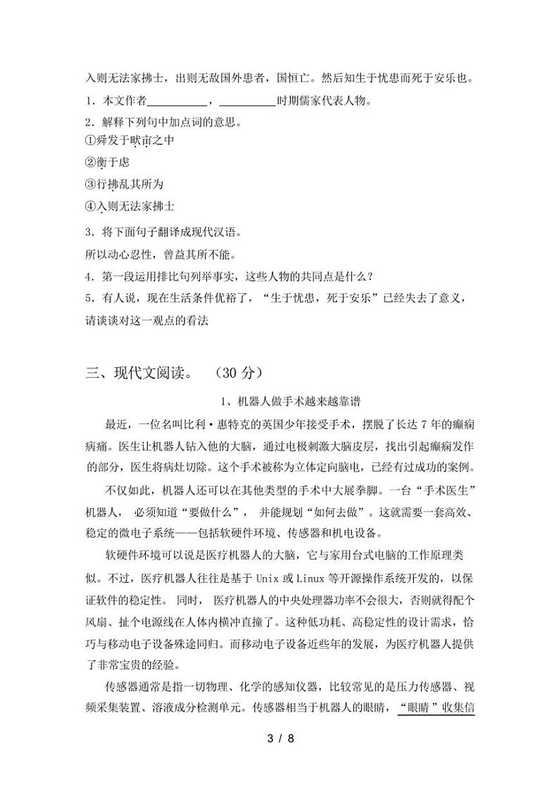 [语文][期末]2023年秋广西钦州市人教版八年级语文上册期末试卷(有答案)第3页
