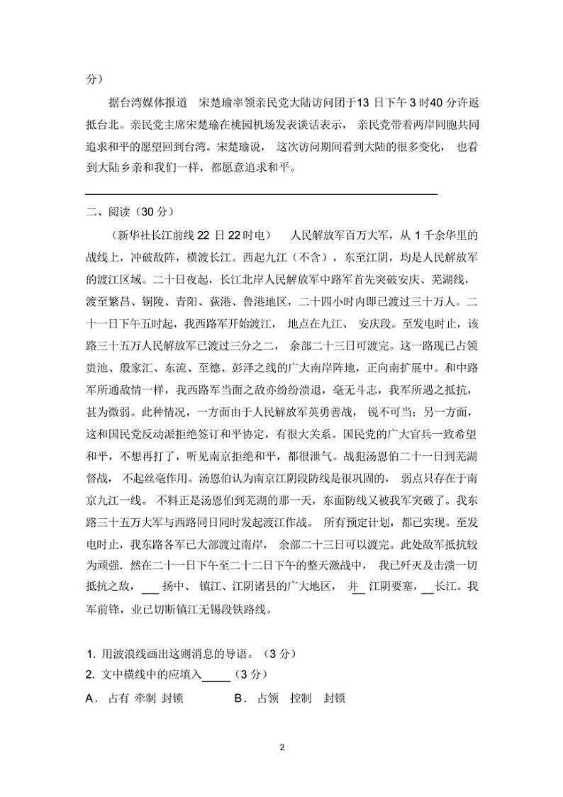 [语文]2023年秋广西北海市人教版八年级语文上册第一单元测试卷(有答案)02