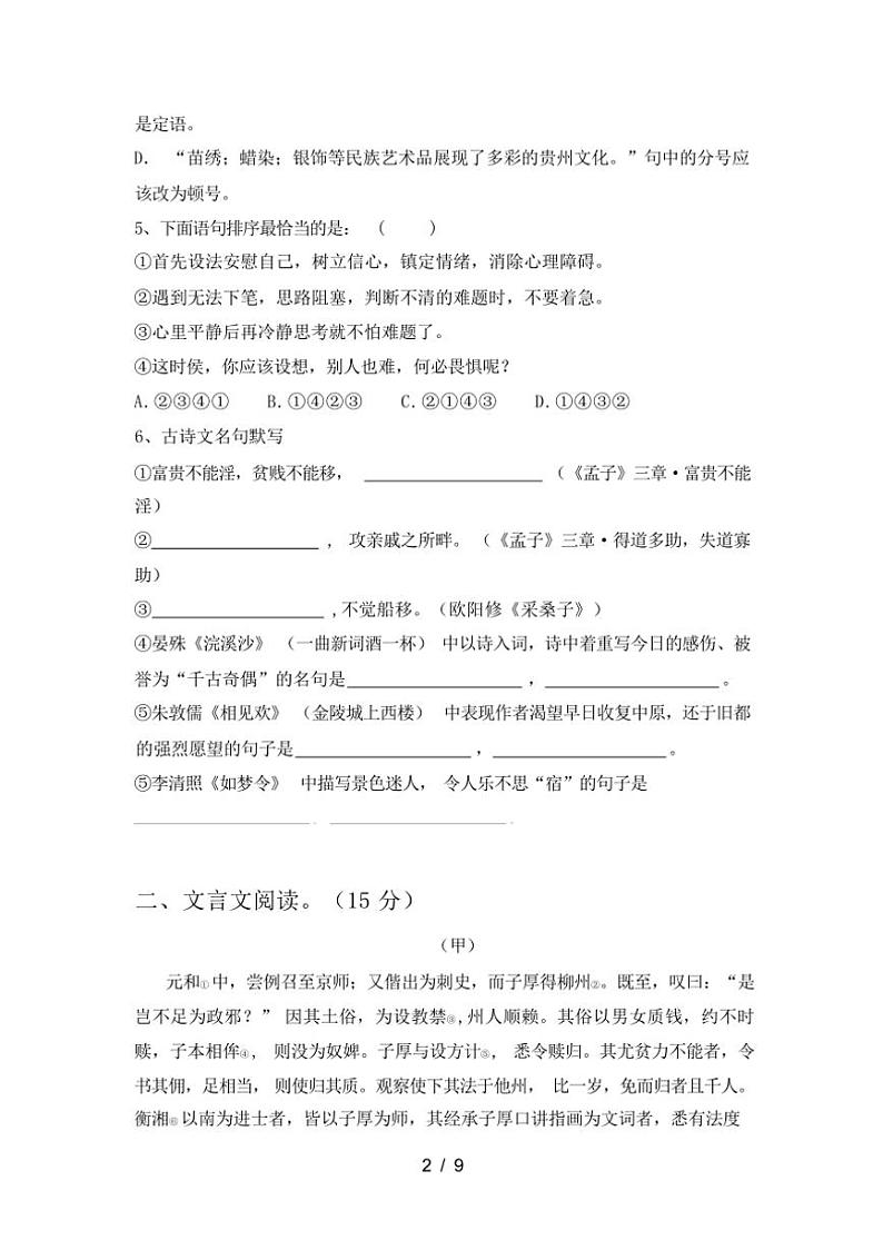 [语文][期中]2024年春辽宁省阜新市细河区人教版八年级语文下册期中考试(有答案)第2页