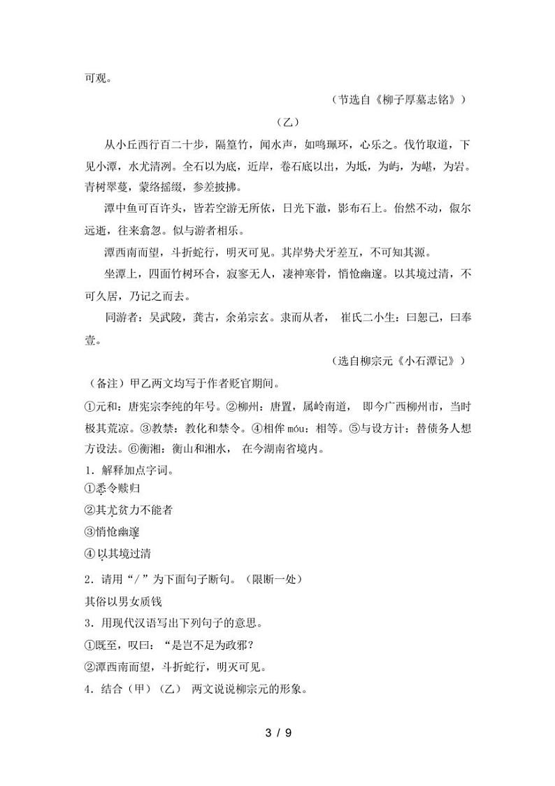 [语文][期中]2024年春辽宁省阜新市细河区人教版八年级语文下册期中考试(有答案)第3页